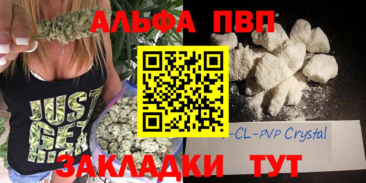 APVP  A PVP кристаллы  Alpha-PVP Соль  Alpha-PVP СК  Вход с VPN  Котлас 