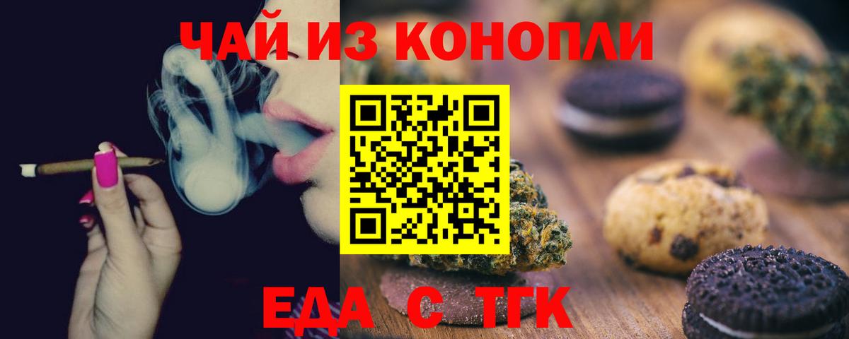 Еда ТГК конопля  Вход с VPN  Котлас 