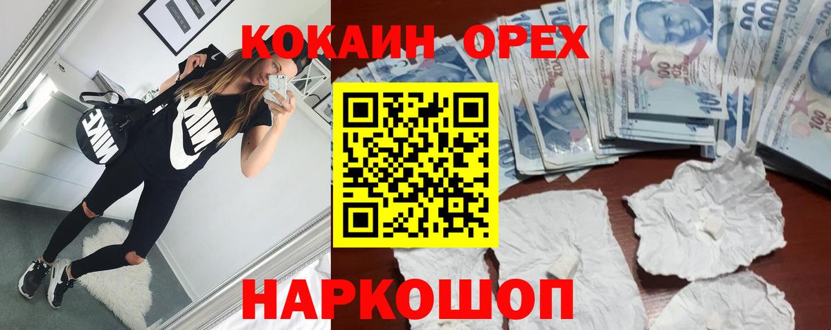 COCAIN Эквадор  Вход с VPN  Котлас 