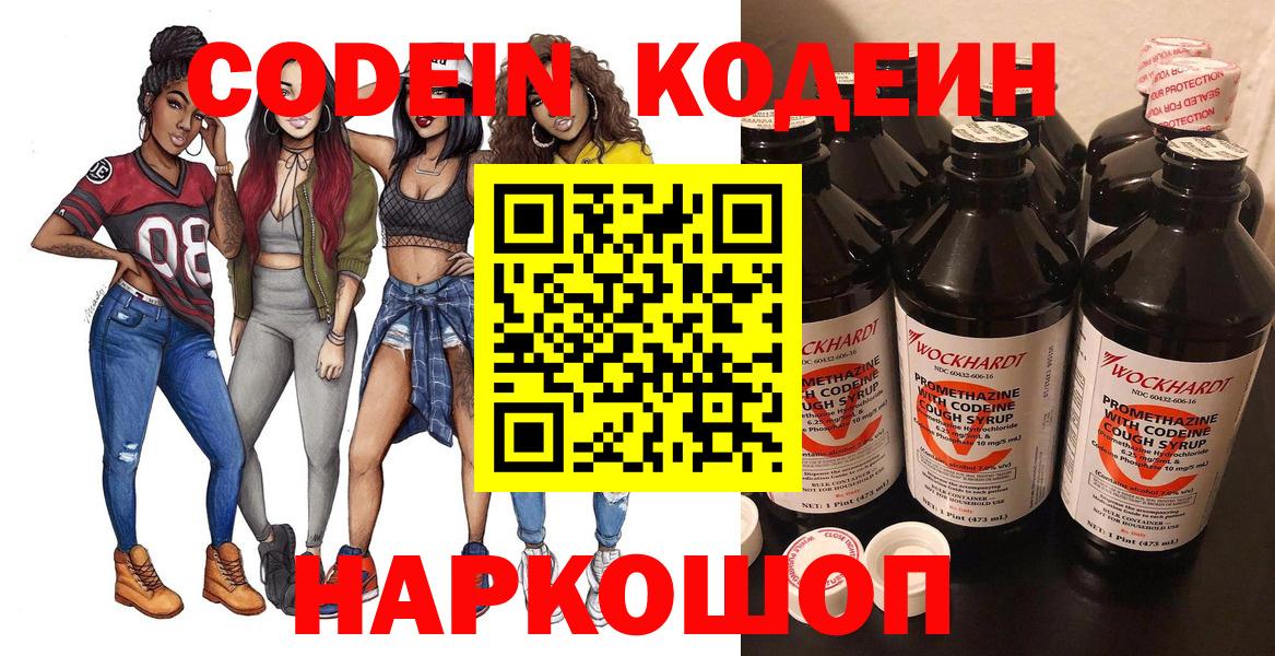 Codein Purple Drank  Codein Purple Drank  Вход с VPN  Котлас 