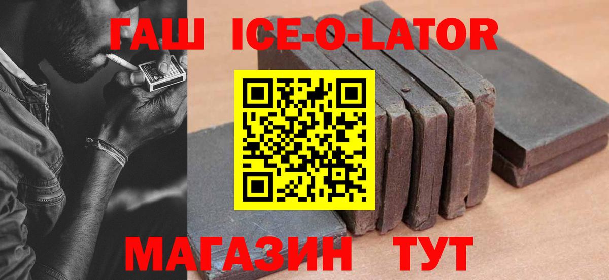 ГАШ убойный  ГАШ  наркота  Вход с VPN  ГАШ ice o lator  Котлас 