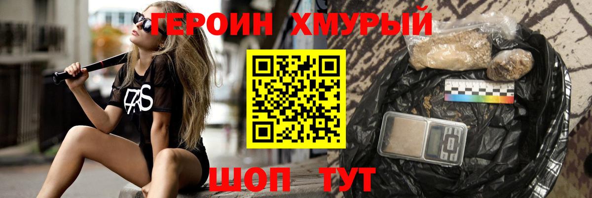 Котлас  ГЕРОИН белый  Вход с VPN 