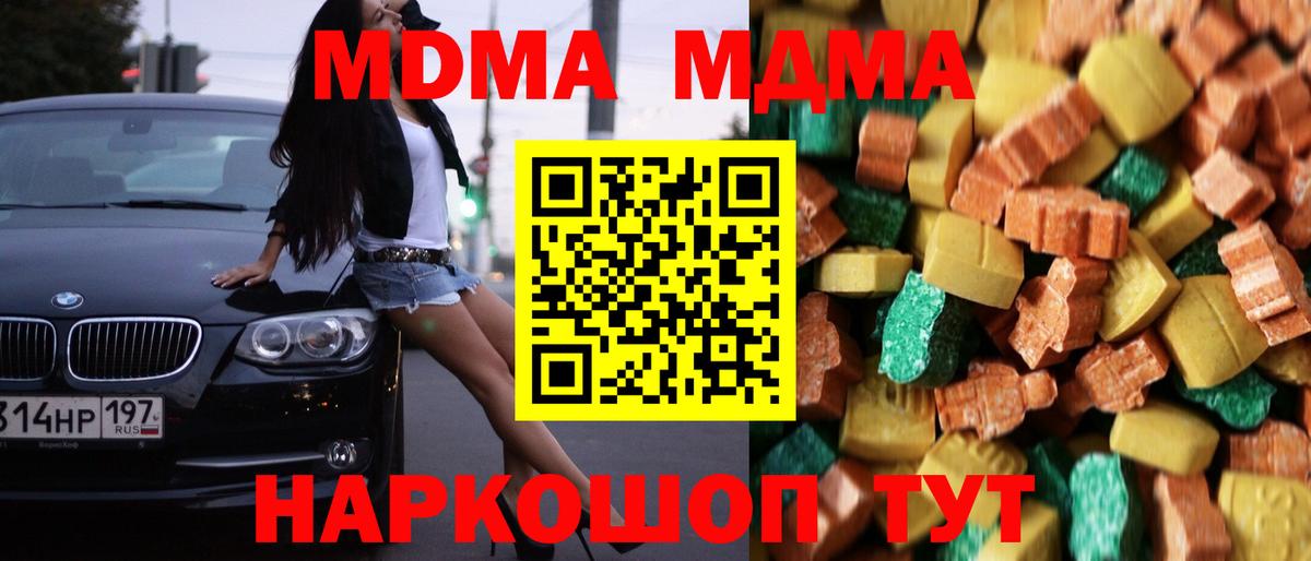 MDMA  МДМА VHQ  Вход с VPN  Котлас  МДМА кристаллы 