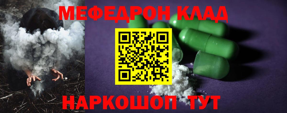 Мефедрон 4 MMC  Вход с VPN  МЯУ-МЯУ  Котлас 