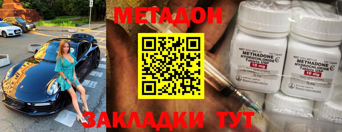 Метадон methadone Котлас