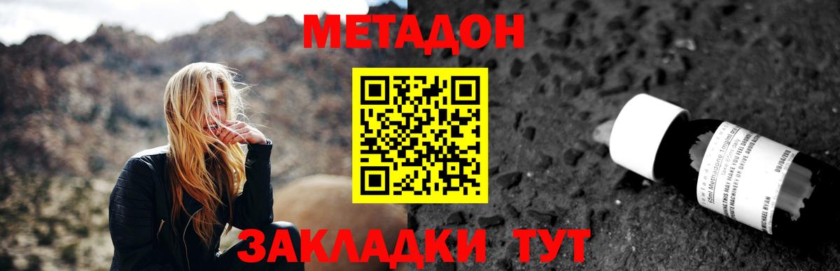 МЕТАДОН methadone  Вход с VPN  Котлас  кракен маркетплейс  Метадон мёд 